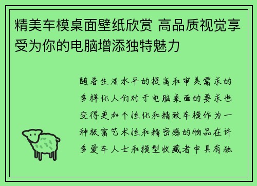 精美车模桌面壁纸欣赏 高品质视觉享受为你的电脑增添独特魅力